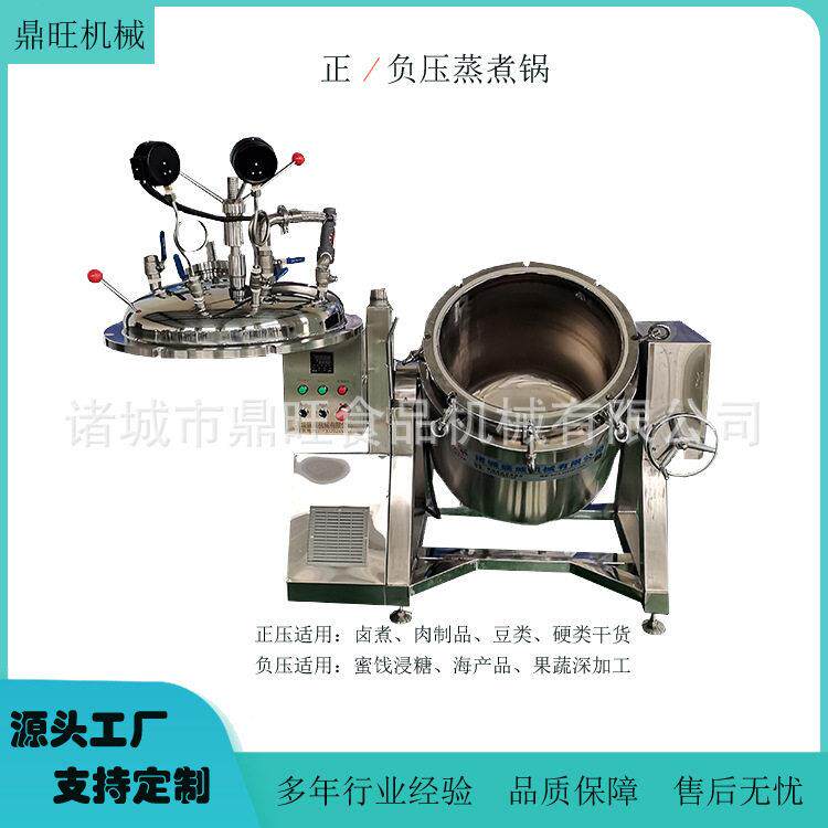 100电磁真热正加负压蒸煮锅即食海参辽参红极参蒸鼎旺机械煮锅空L