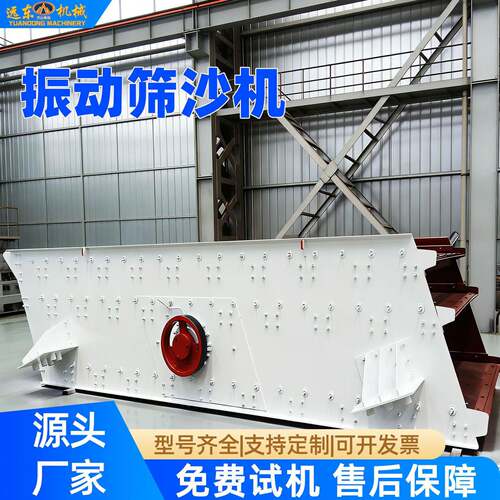 工直线震动耐用程式化筛沙工建筑矿山砂石振动机筛石料细远东机械