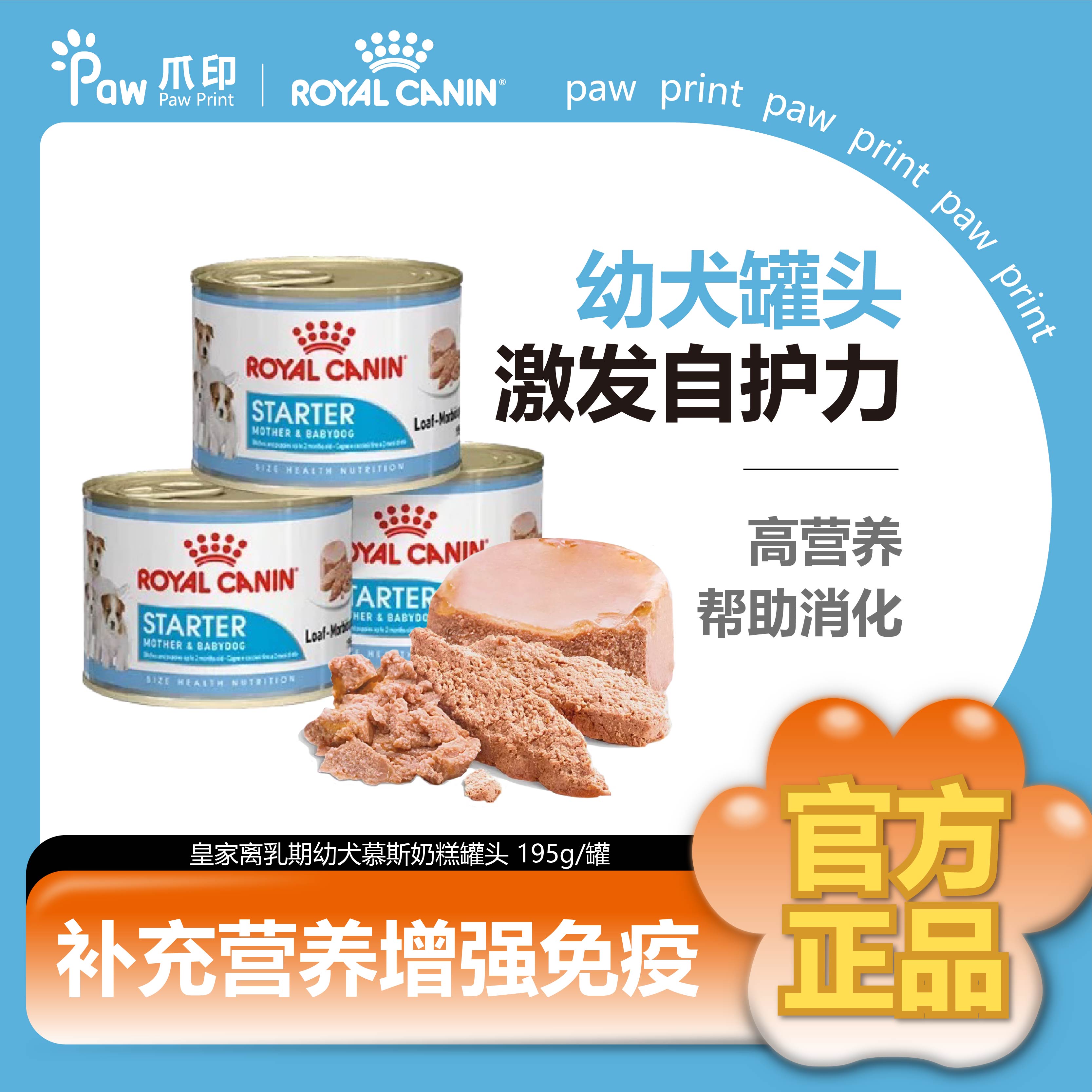 皇家幼犬奶糕罐妊娠期哺乳期犬主狼湿粮呵护肠胃提升免疫绵密肉泥