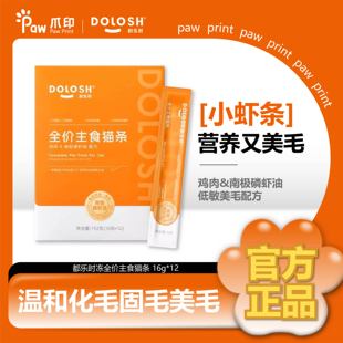 都乐时全价主食猫条低敏鸡肉美毛南极磷虾油呵护毛发营养滋补