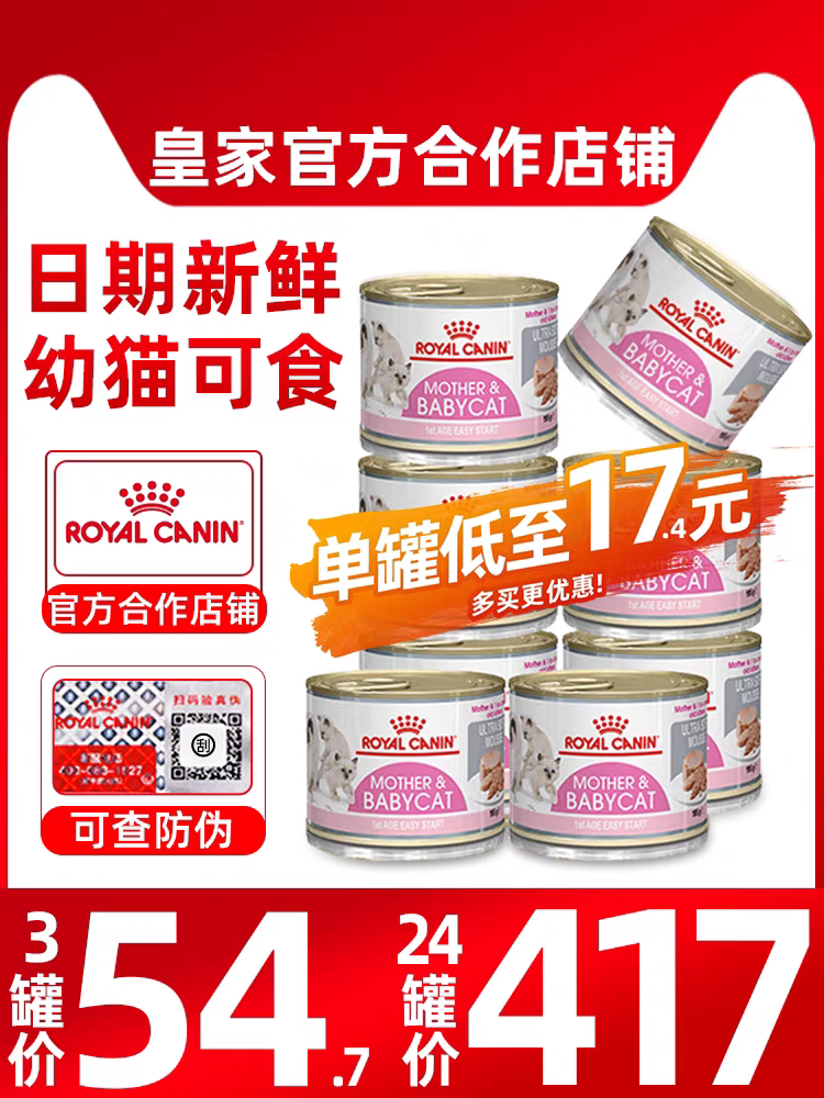 皇家奶糕罐头幼猫罐头主食罐猫奶糕罐头营养增肥24罐整箱主食罐头