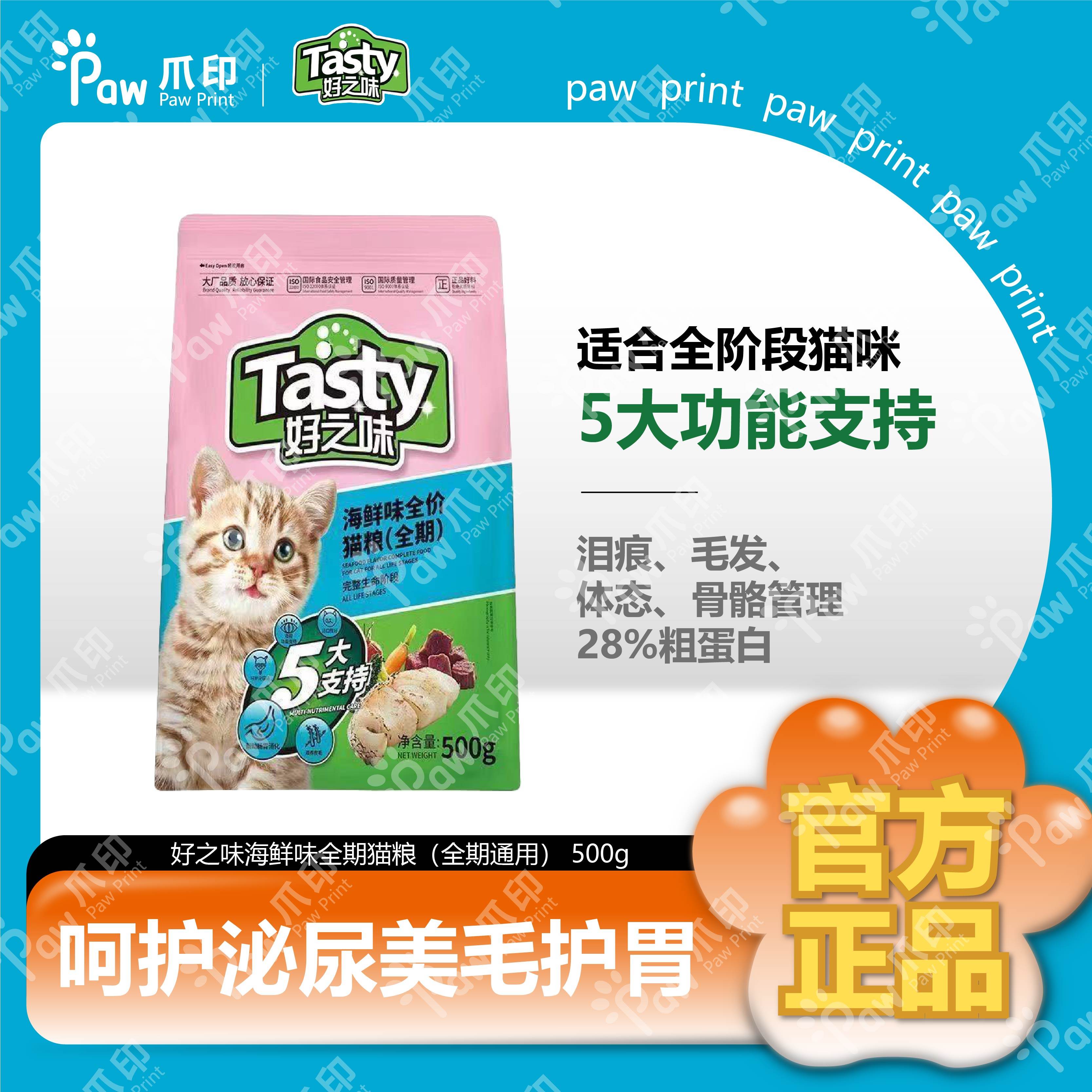 好之味猫粮海鲜味全期全期通用成猫幼猫猫咪泌尿健康护胃夜视,宠物/宠物食品及用品,猫全价膨化粮,淘宝优惠券,粉丝福利购,淘宝优惠卷