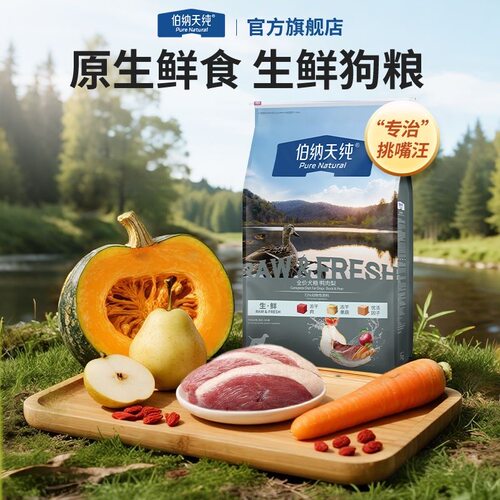 伯纳天纯鸭肉梨12kg全价通用犬粮清火去泪痕金毛边牧通用全价冻干