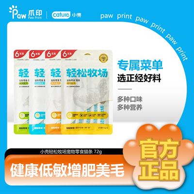 小壳轻松牧场猫条猫咪零食补水猫零食无诱食剂低敏健康美毛增肥