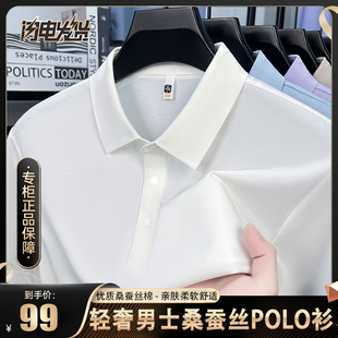 桑蚕丝夏季爆款高端男士短袖T恤纯色翻领POLO衫休闲大码上衣抗皱T