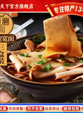 陕西特产biangbiang面280gx3包邮速食方便大碗宽面条油泼面裤带面