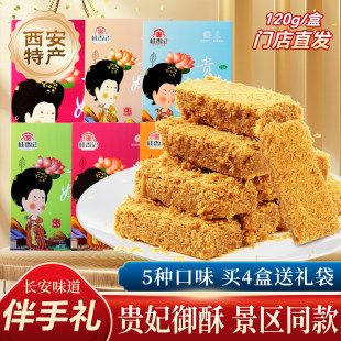 桂香记大唐贵妃酥陕西特产鸡蛋酥120g盒装伴手礼小吃零食糕点酥饼