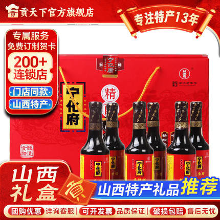 山西特产宁化府老陈醋六味醋礼盒230mlx6瓶凉拌醋粮食酿造食用醋
