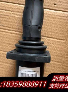 徐工原厂手柄，型号PJS150B，带翘板开关。黑色，询价