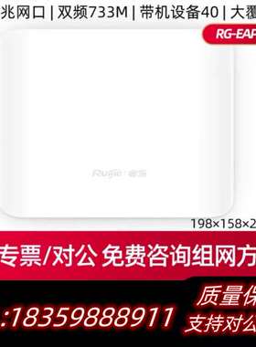 Ruijie锐捷睿易无线ap面板RG-EAP202询价