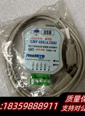 Realsys CNY485/422UI USB转换器.询价