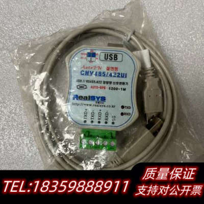 Realsys CNY485/422UI USB转换器.询价
