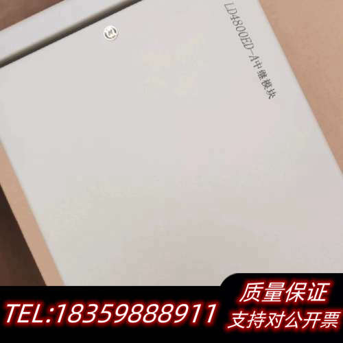 利达防爆型LD4800ED-A中继模块，原设备，数.询价
