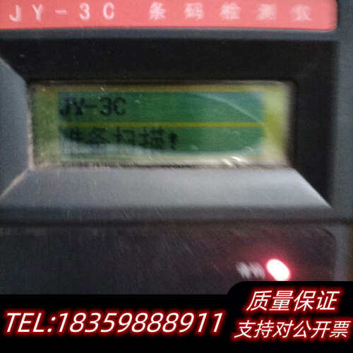 东方捷码JY3C条码仪！整套齐全！！询价