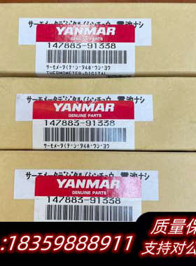 YANMAR 电子排温表，147883-91338.询价