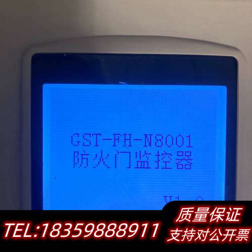 海湾防火门主机，海湾GST-FH-N8001防火门监控器，授.询价