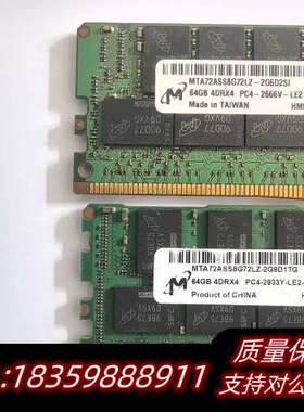 镁光 64g 2666 2933 4drx4 服务器内存 故询价
