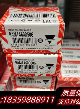 价了乐固态继电器RAM1A60D50G.询价