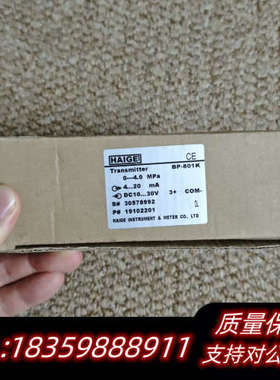 HAIGE  BP-801K压力传感器，P/N：191022.询价
