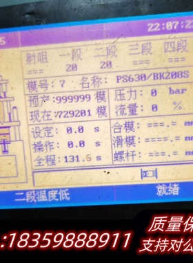 BK208S立式注塑机电脑PS630BM宝捷信面板和主板几询价
