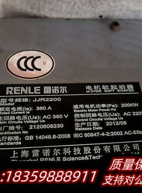 雷诺尔JJR2200软启动器，200KW大功率，380V主回.询价