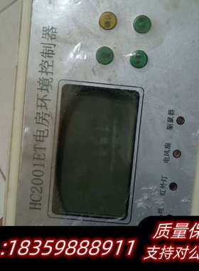 出HC2001ET电房环境控制器，白色，方形设计，配备液询价
