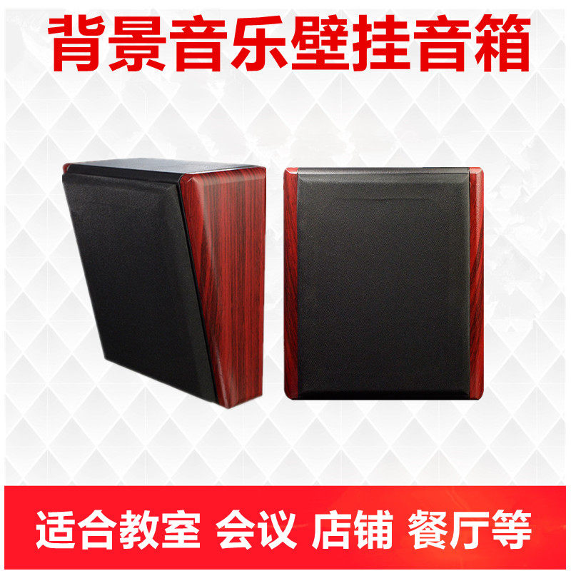 背景音乐挂壁音响 公共广播木质定压音箱 多媒体教室壁挂式喇叭