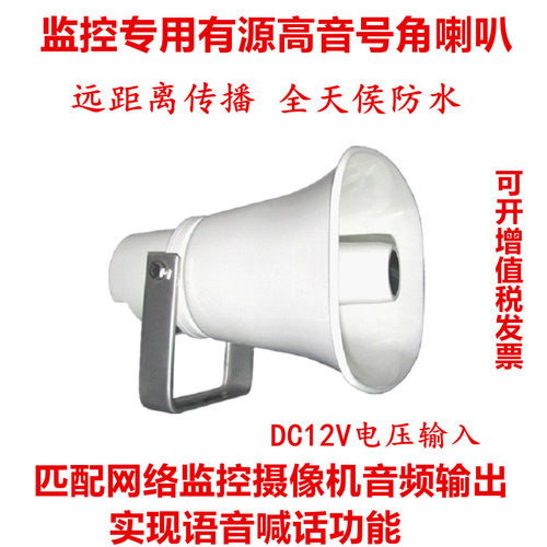 监控有源号角喇叭音响带功放 停车场水库监控喊话用喇叭室外音箱 - 封面