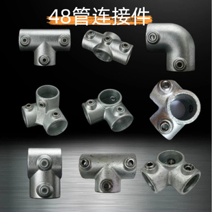 48mm钢管连接件护栏扣件镀锌管接头固定楼梯扶手配件铁管免焊