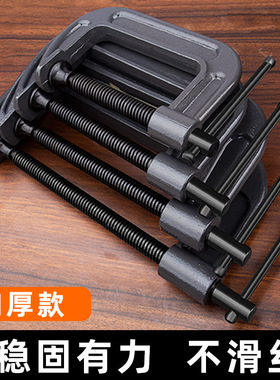 重型G字夹c型强力木工夹子固定器夹紧大力夹具钳工字型f形夹G型夹