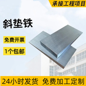 斜铁调整斜垫铁塞铁斜垫块