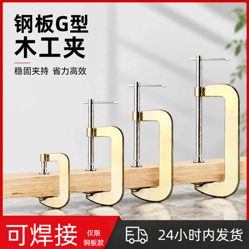 钢板G字夹c型夹子铁夹强力f夹木工夹固定器g型夹石材专用快速夹钳