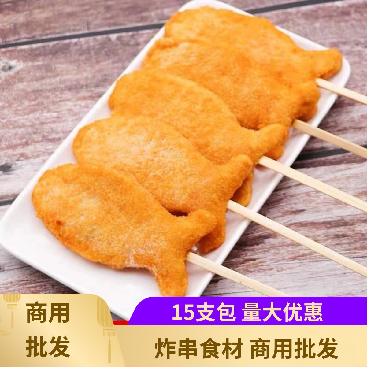 德邻小黄鱼排15支炸串食材摆摊商用小黄花鱼排串油炸小串半成品