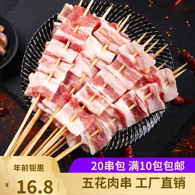 猪肉串烧烤五花食材铁板