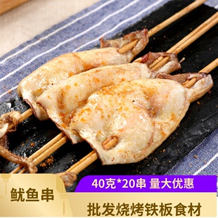 新鲜冷冻鱿鱼串40g*20支整只鱿鱼板串铁板鱿鱼烧烤鱿鱼串整条