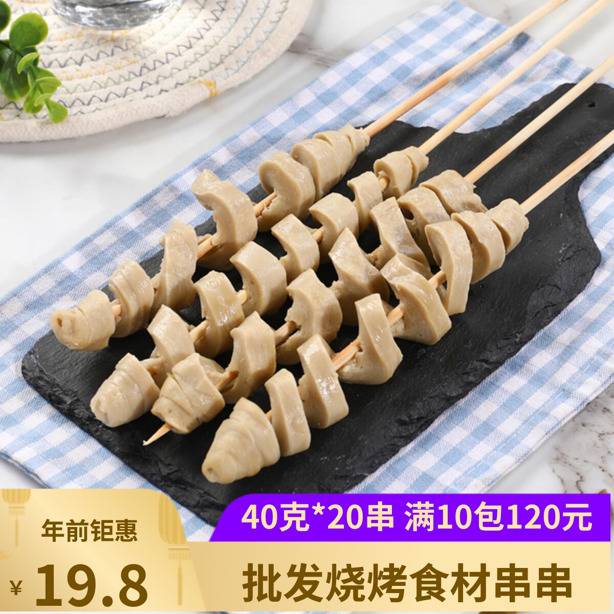 素面筋串烧烤食材面筋小串大面筋圈40克*20串素食串豆筋串冷冻