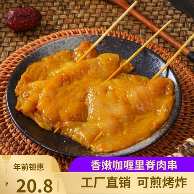 咖喱里脊肉串街边炸串