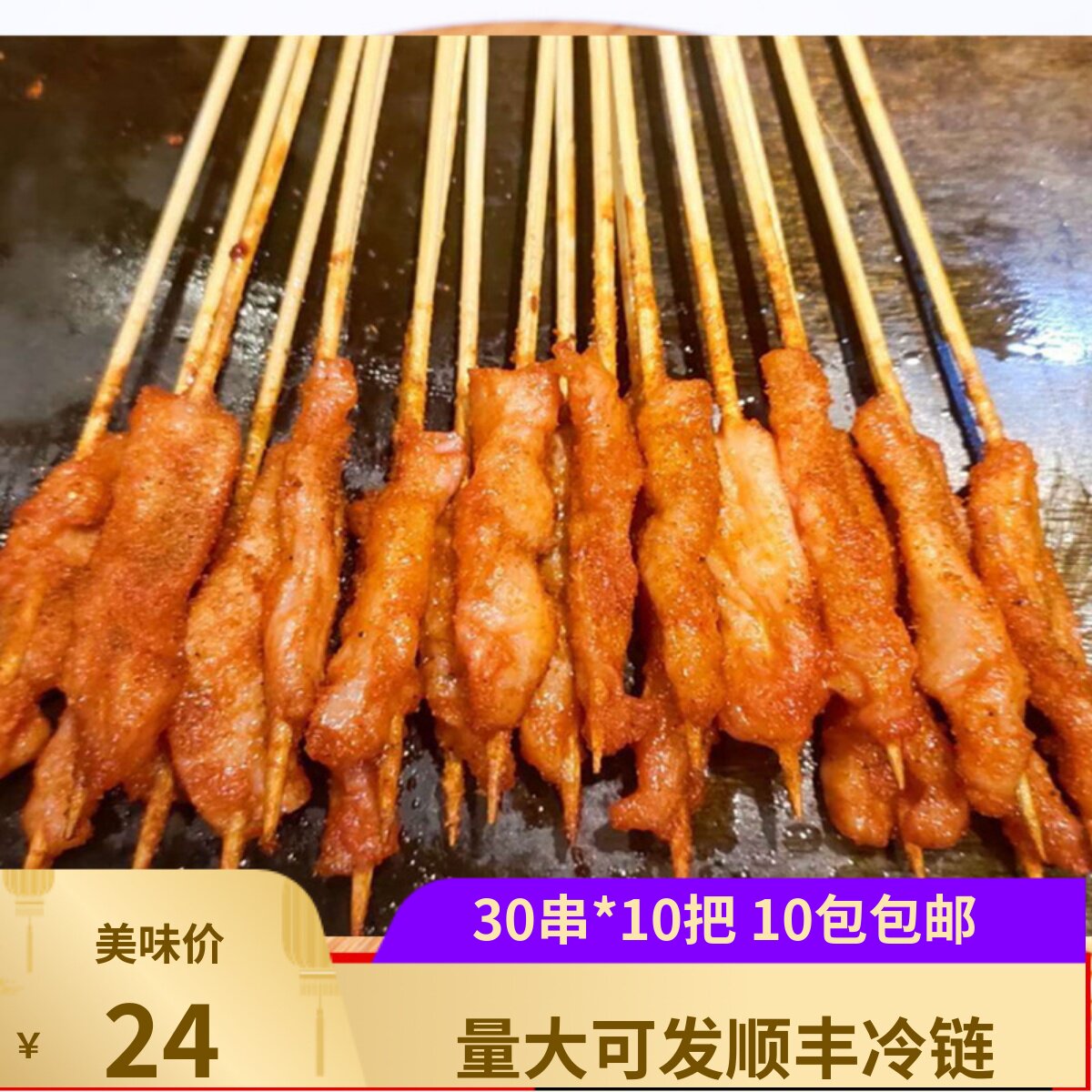 铁板鸡肉串小鲜肉油炸烧烤肉串 手把串网红烤肉串300串铁板小里脊