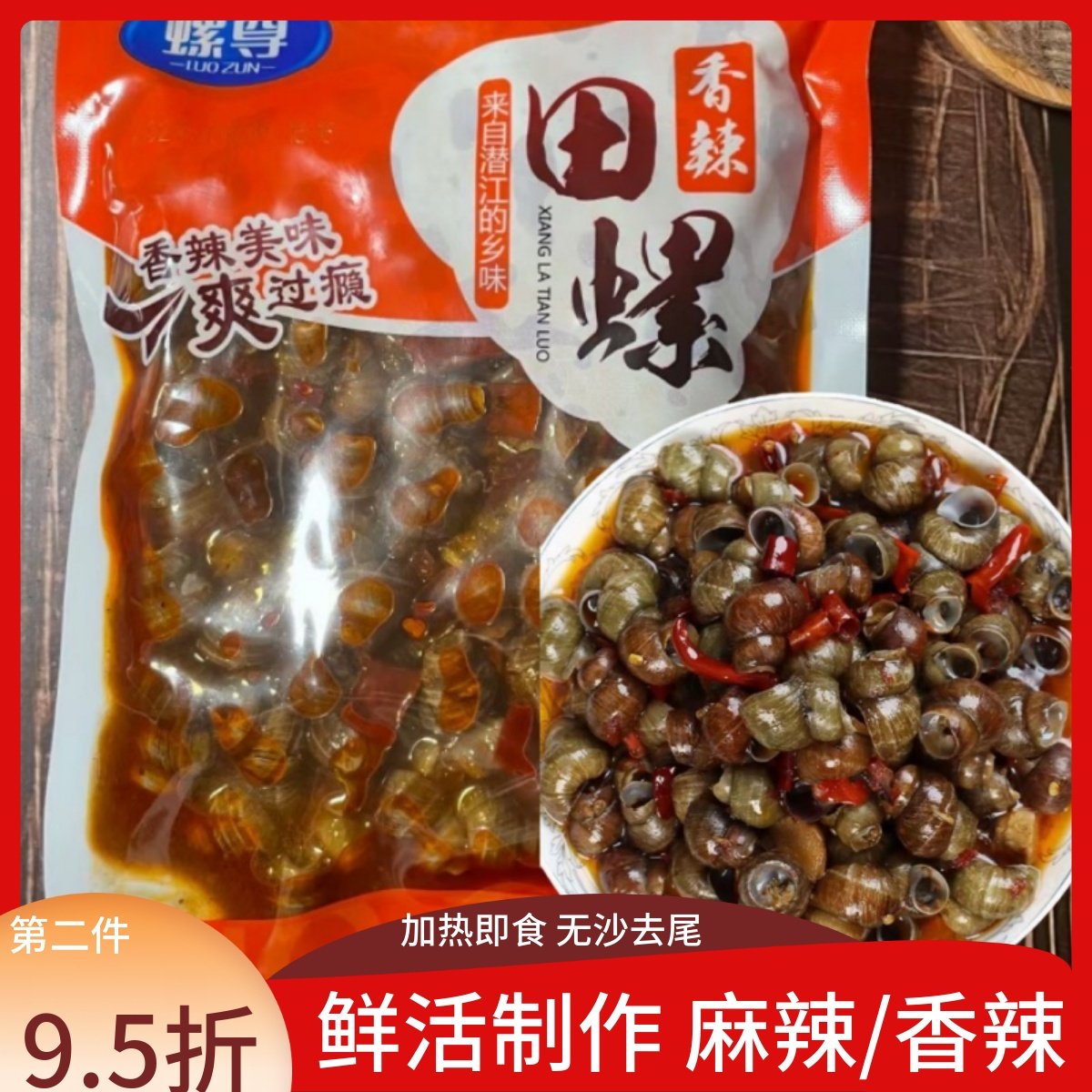 螺尊麻辣田螺潜江螺尊香辣田螺加热即食炒啰嗦酒吧夜宵食材商用,水产肉类/新鲜蔬果/熟食,泥螺,淘宝优惠券,粉丝福利购,淘宝优惠卷