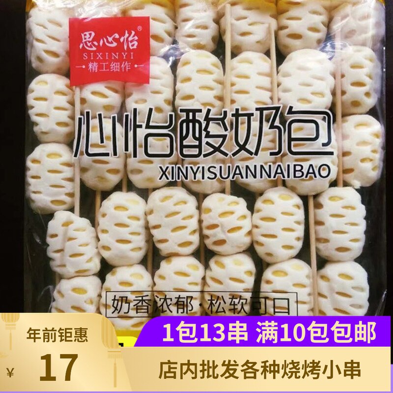 心怡酸奶包13支烧烤奶香酸奶包串炸串食材冷冻半成品素串商用