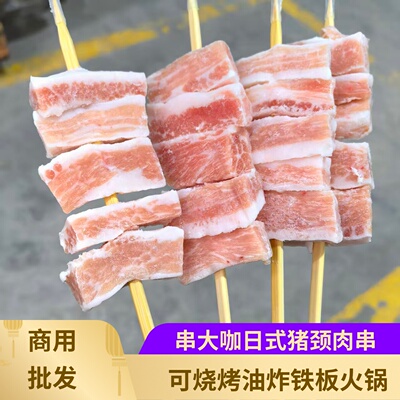 日式厚切猪颈肉串10串烧鸟五花肉串烧烤串猪劲肉食材猪肉串松板肉