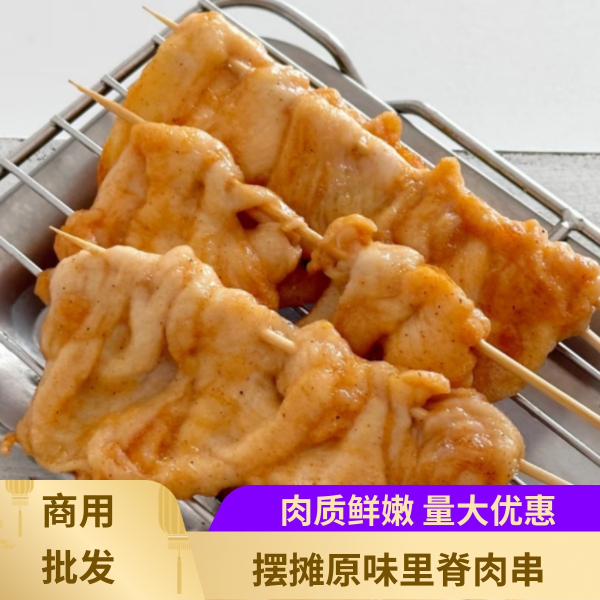 特大原味里脊肉串街边炸串里脊肉饼鸡脊肉片冷冻调理鸡肉串烤串
