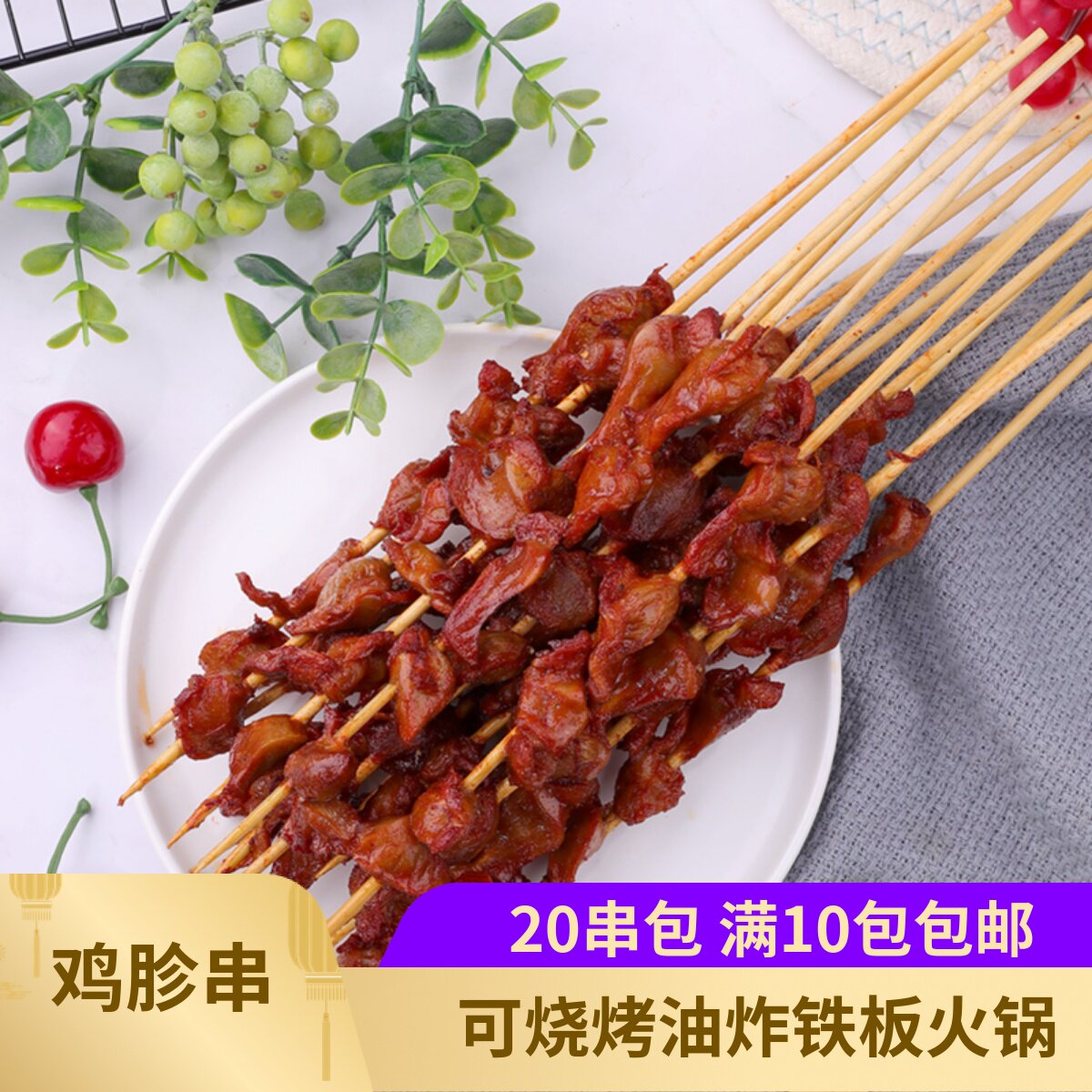 烧烤鸡胗大串调理鸡肫串20支冷冻生鲜半成品烧烤鸡胗小串鸡肫