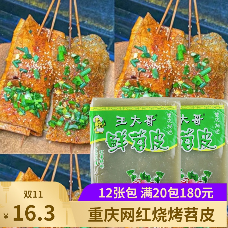 苕皮烧烤专用重庆特色铁板苕粉