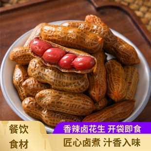 鲜汁老式卤花生香辣味水煮花生商用酒吧KTV夜宵店下酒休闲零食