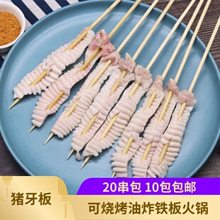 烧烤猪牙板串20串火锅猪天梯串猪牙梗麻辣烫串串食材冷冻半成品