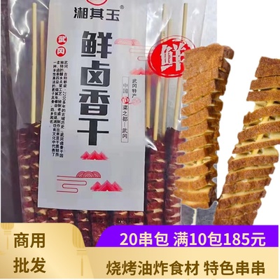 鲜卤香干豆腐干烧烤商用