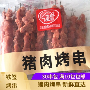 猪肉烤串地道美厨铁签猪肉串30支 铁板烧烤串串食材纯猪肉小串串