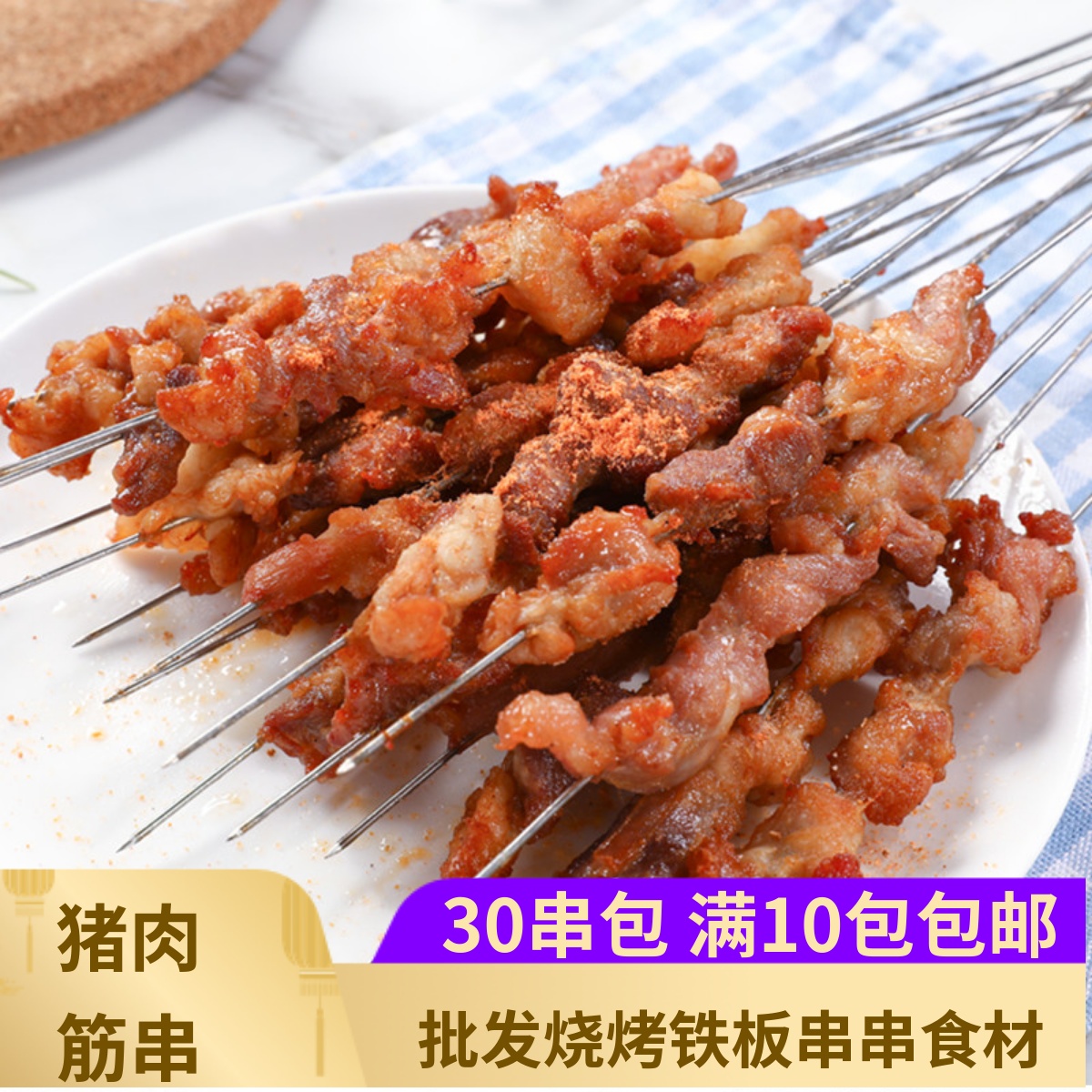 地道猪肉筋烤串烧烤铁板