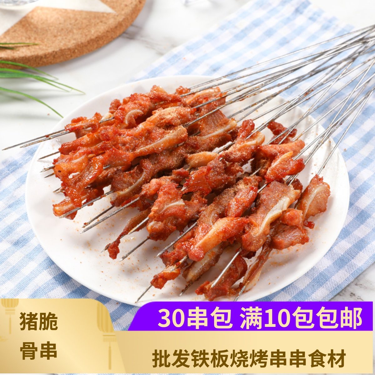 地道美厨猪脆骨大串烧烤串腌制猪软骨月牙骨串冷冻食品猪脆骨串